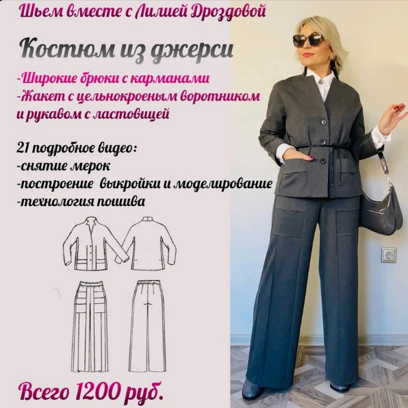 [Лилия Дроздова] [Шитье] Брючный костюм с карманам_0.png